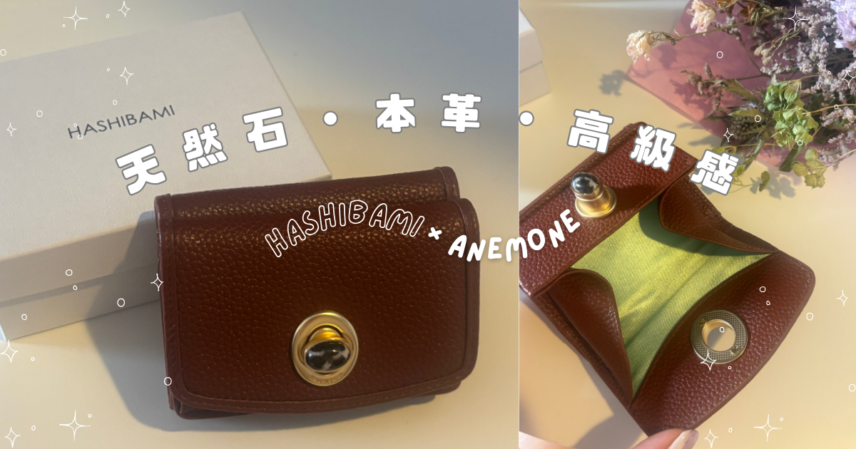 1万円で買える！天然石×本革×高級感ばっちりのお気に入りミニ財布をご紹介♡」のアイキャッチ画像